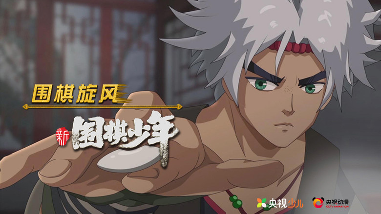 Still image for WeiQi Boys season 1 episode 31: Episode 31