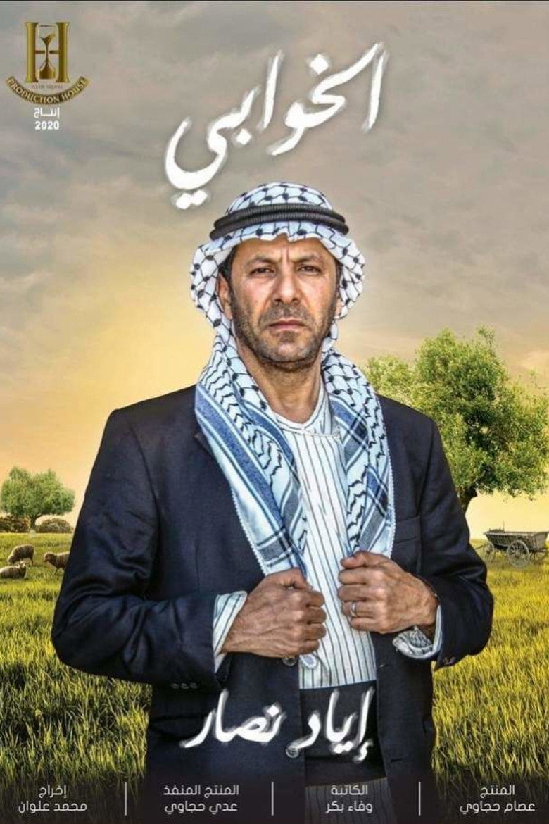Al-Khawabi