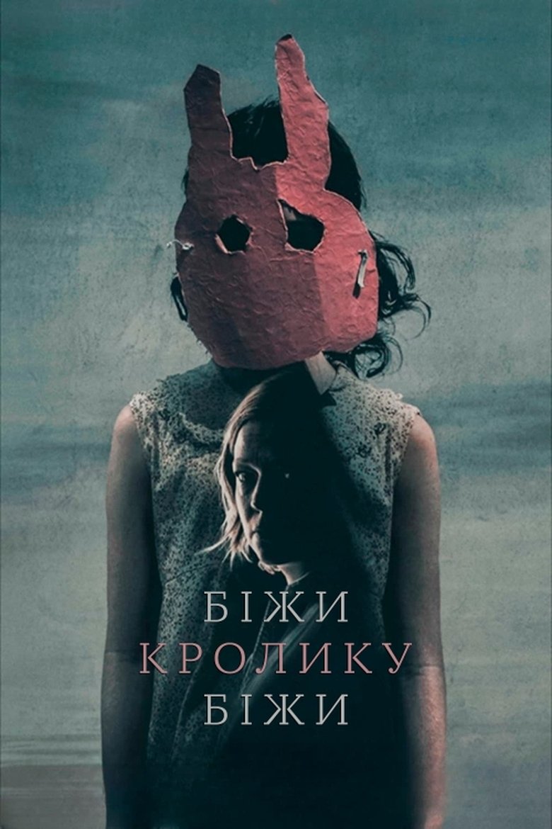 Біжи, кролику, біжи (2024)