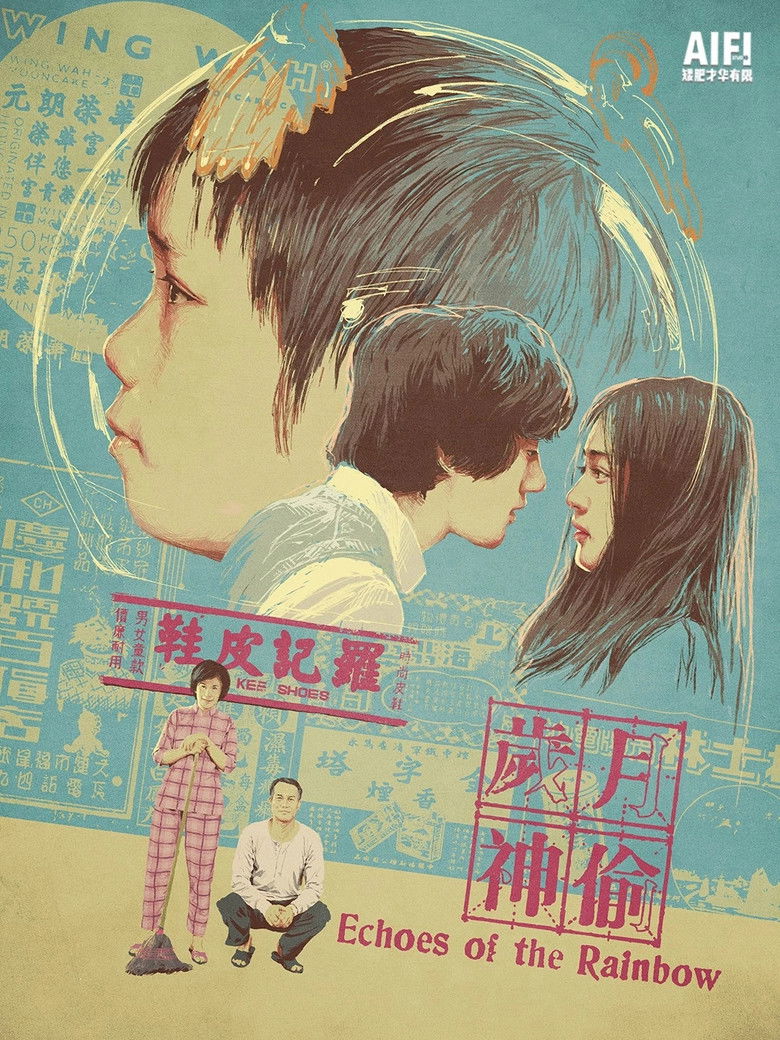 Imatge de 歲月神偷