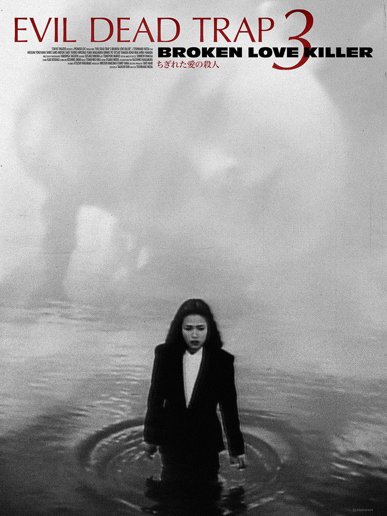 Imatge de ちぎれた愛の殺人