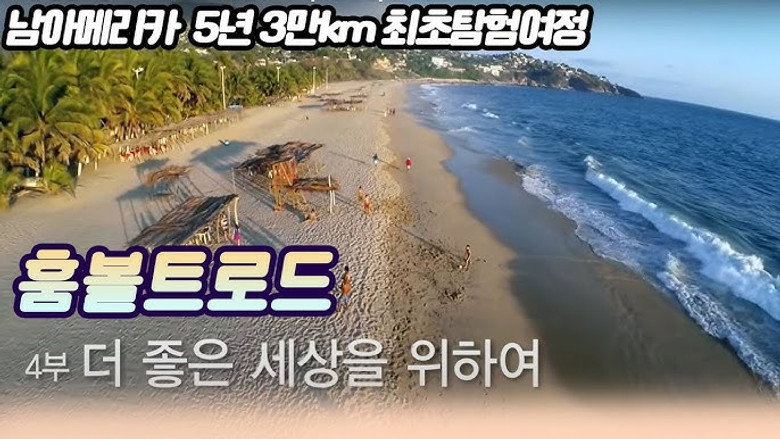 훔볼트 로드 Season 1 4화