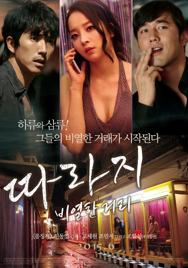 The Outsider: Mean Streets main poster