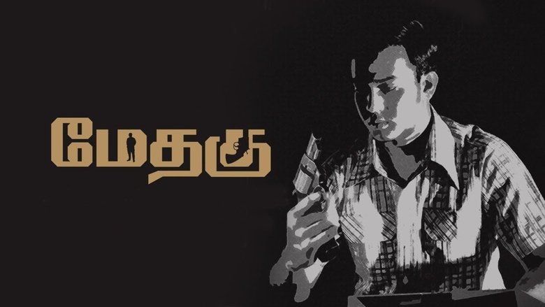 மேதகு movie poster