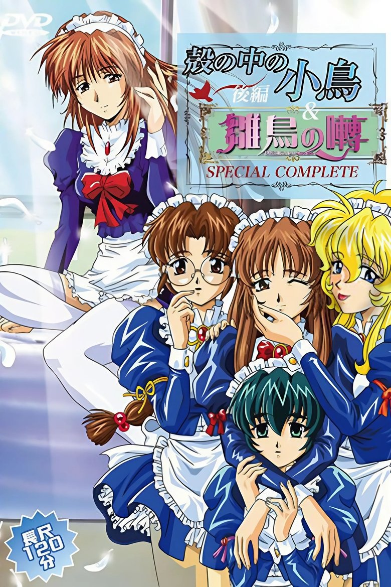 Episódio Episódio 1 da série 殻の中の小鳥