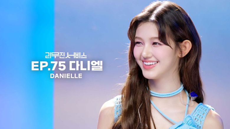 Still image for Lee Mujin Service season 1 episode 75: NewJeans' Danielle Still image for Lee Mujin Service season 1 episode 75: NewJeans' Danielle