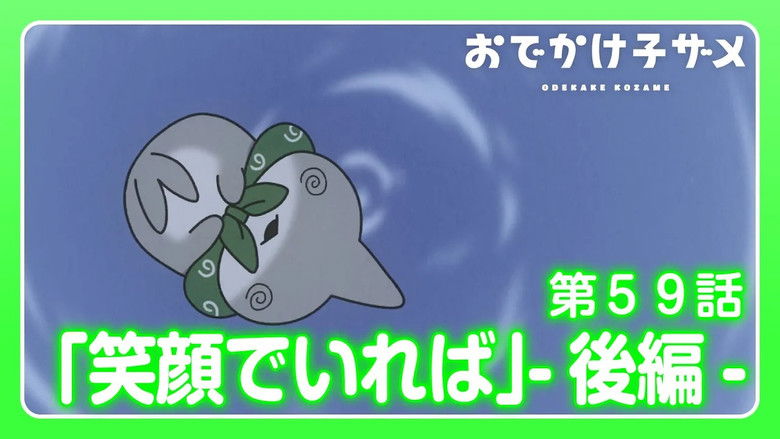 Still image for Odekake Kozame season 1 episode 59: As Long As You Smile (Part 2)