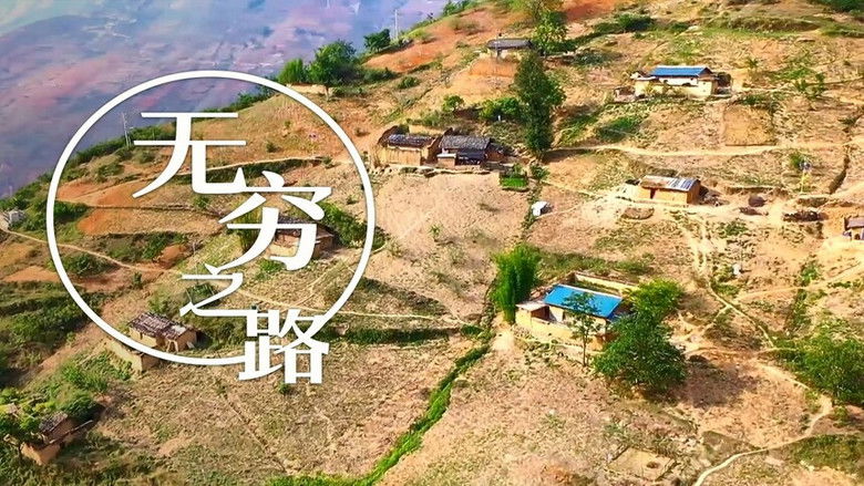 Still image for No Poverty Land season 1 episode 1: Episode 1 Still image for No Poverty Land season 1 episode 1: Episode 1