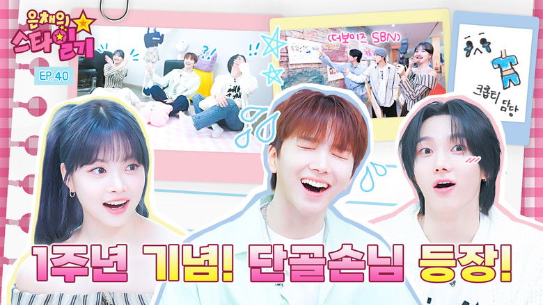 Still image for Eunchae's Star Diary season 1 episode 40: Congratulations! Eunstar's 1st anniversary 🎉 Picture exhibition with VIP visitors