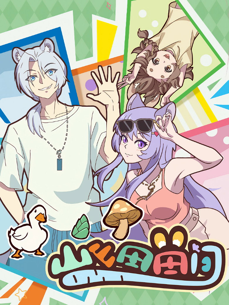 Shan Shantian Tianjian Season 1