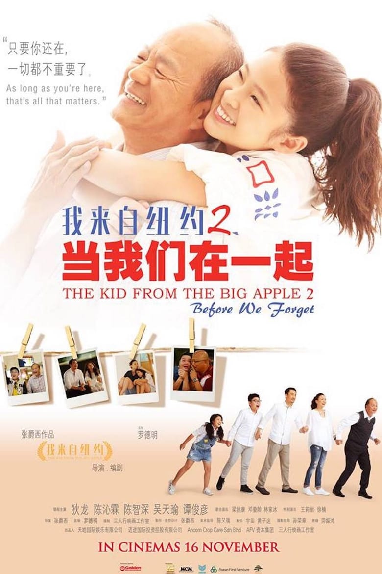 The Kid from the Big Apple 2: Before We Forget main poster