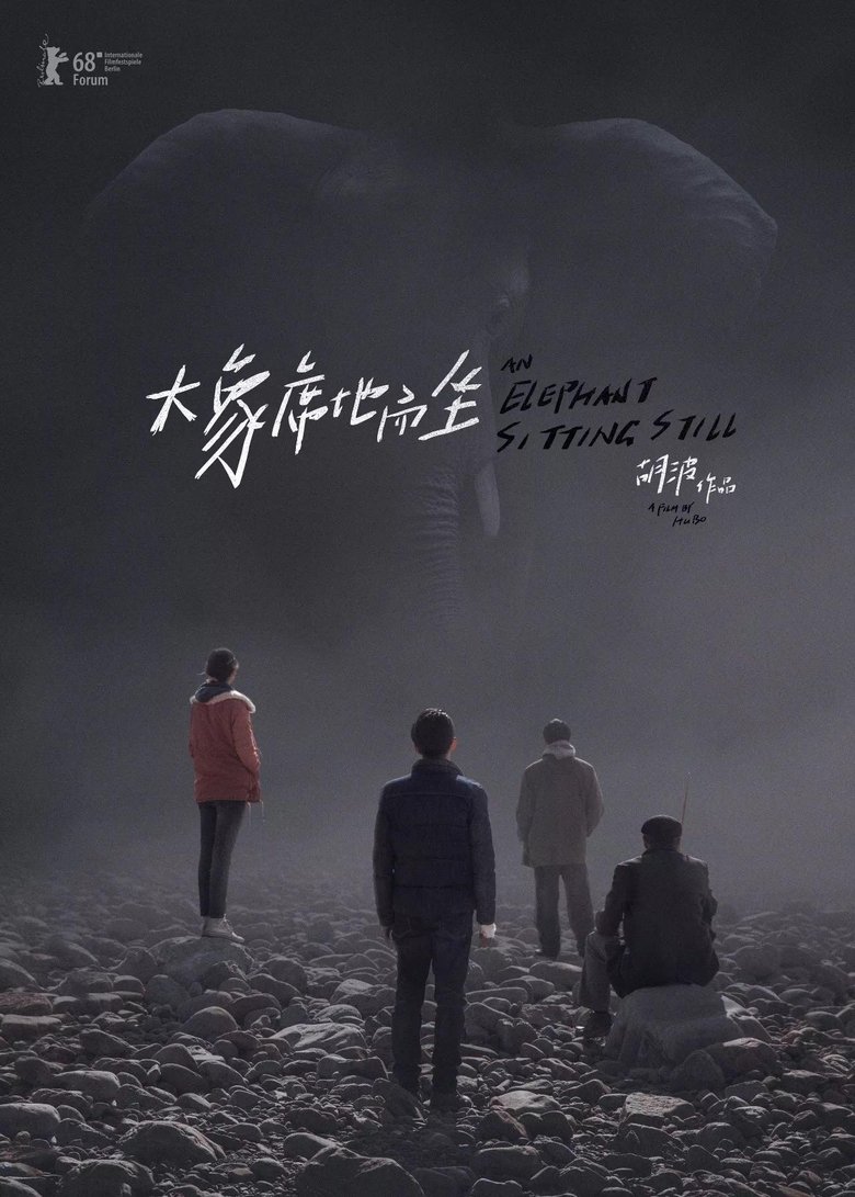 大象席地而坐 (2018)