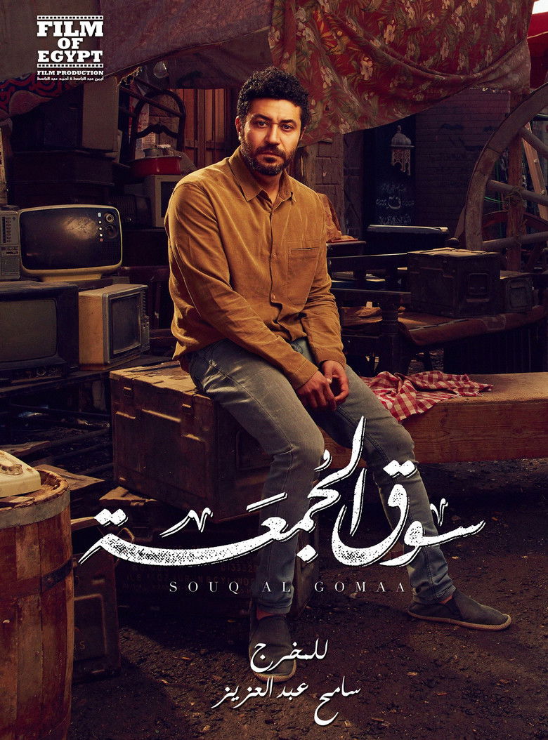 Imatge de سوق الجمعة