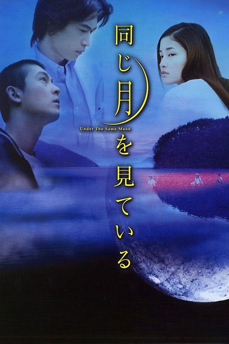 Imatge de 同じ月を見ている