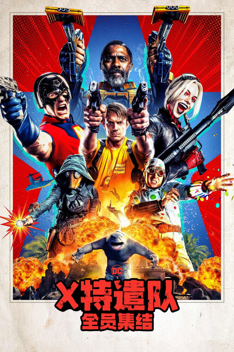 X特遣队：全员集结 (2021)