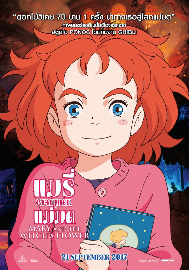 โปสเตอร์ Mary and The Witch's Flower (2017) แมรี่ผจญแดนแม่มด
