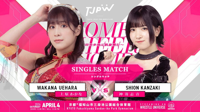 Image d'arrière-plan 8 du film TJPW HOME CHEER HOME～芦田美歩地元凱旋興行～