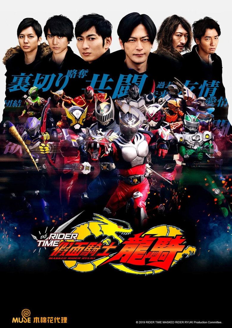 RIDER TIME 假面骑士龙骑 封面海报