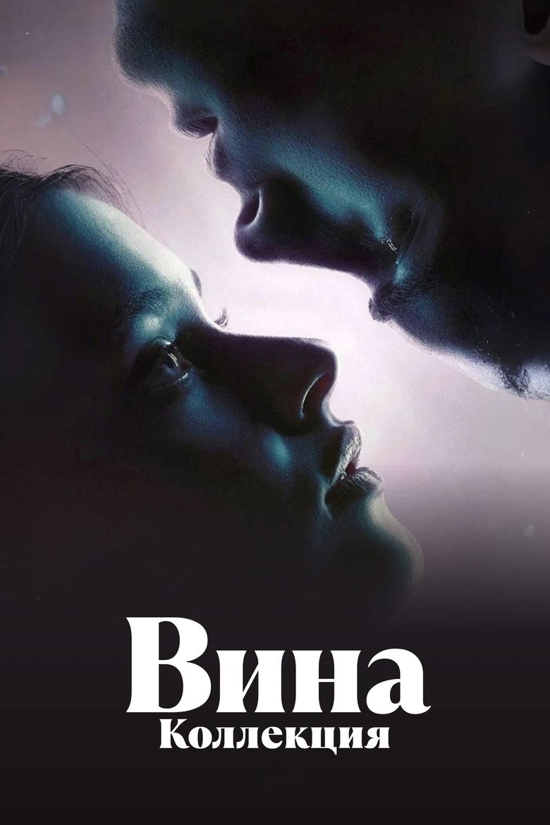 Постер коллекции Вина | Коллекция