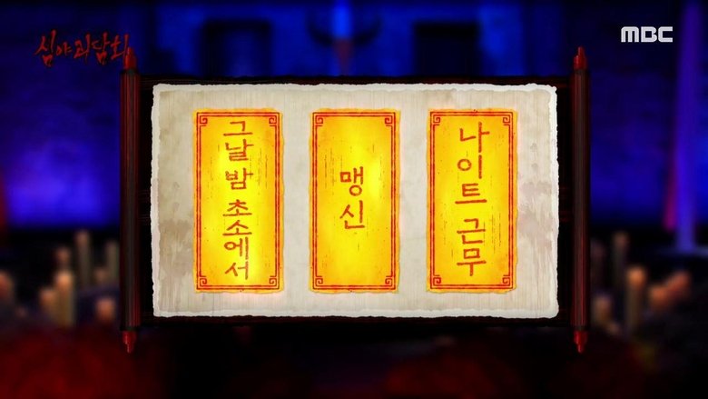 Still image for Midnight Horror Story season 1 episode 44: Episode 44