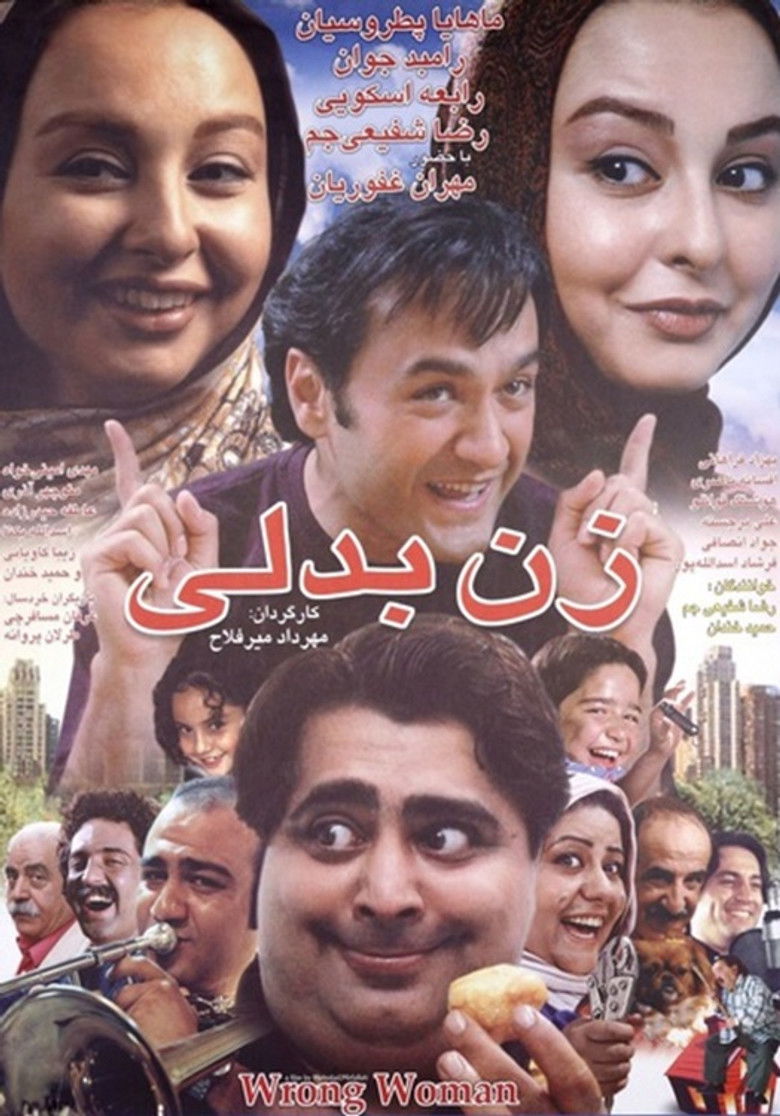 Imatge de زن بدلی