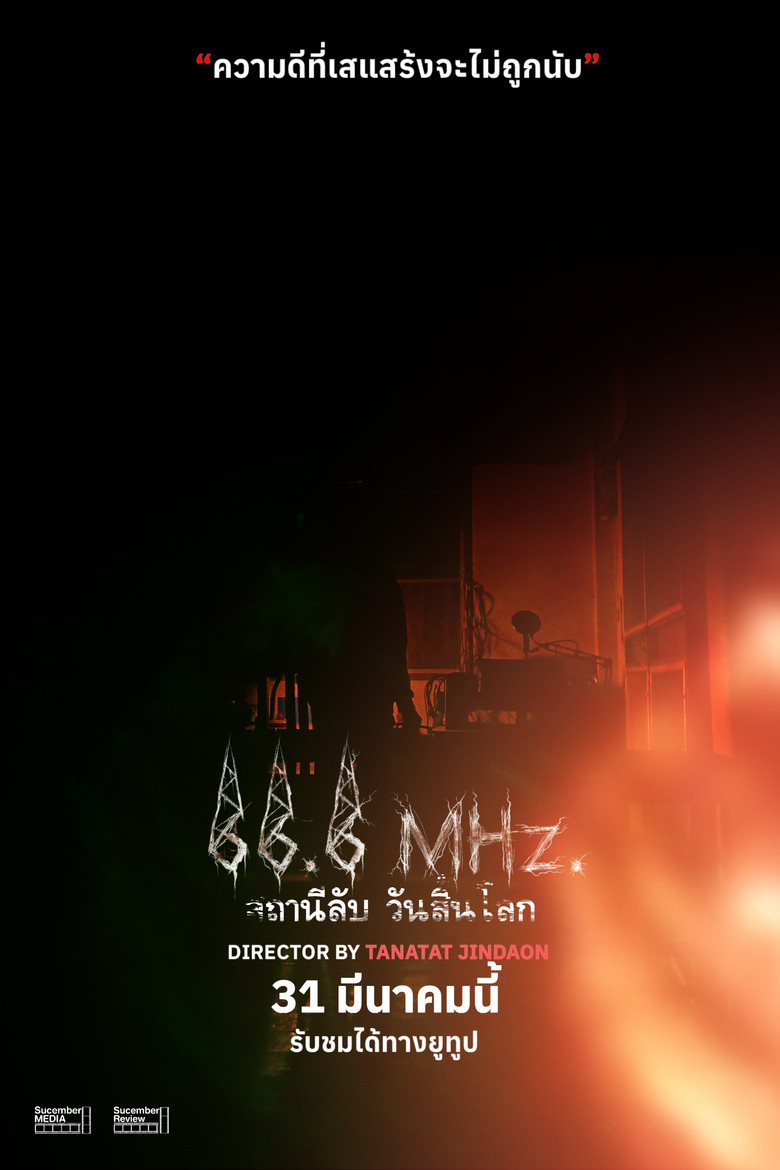 Imatge de 66.6 MHz. สถานีลับ วันสิ้นโลก