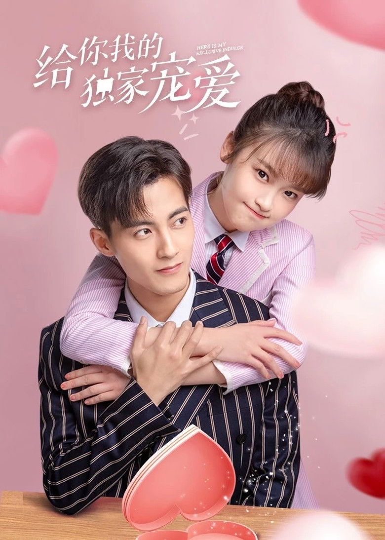 Моя эксклюзивная любовь