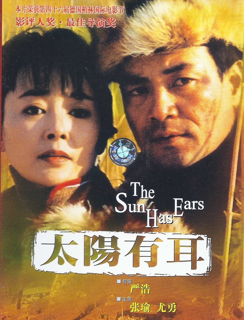 The Sun Has Ears main poster
