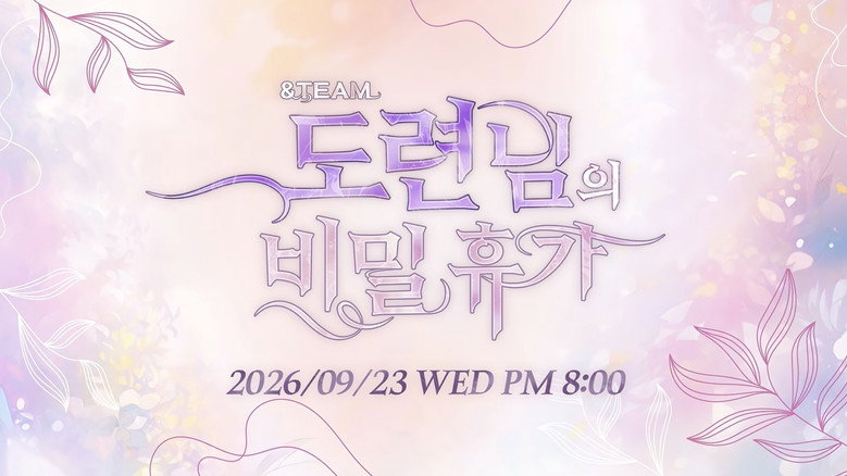 &TEAM 도련님의 비밀 휴가