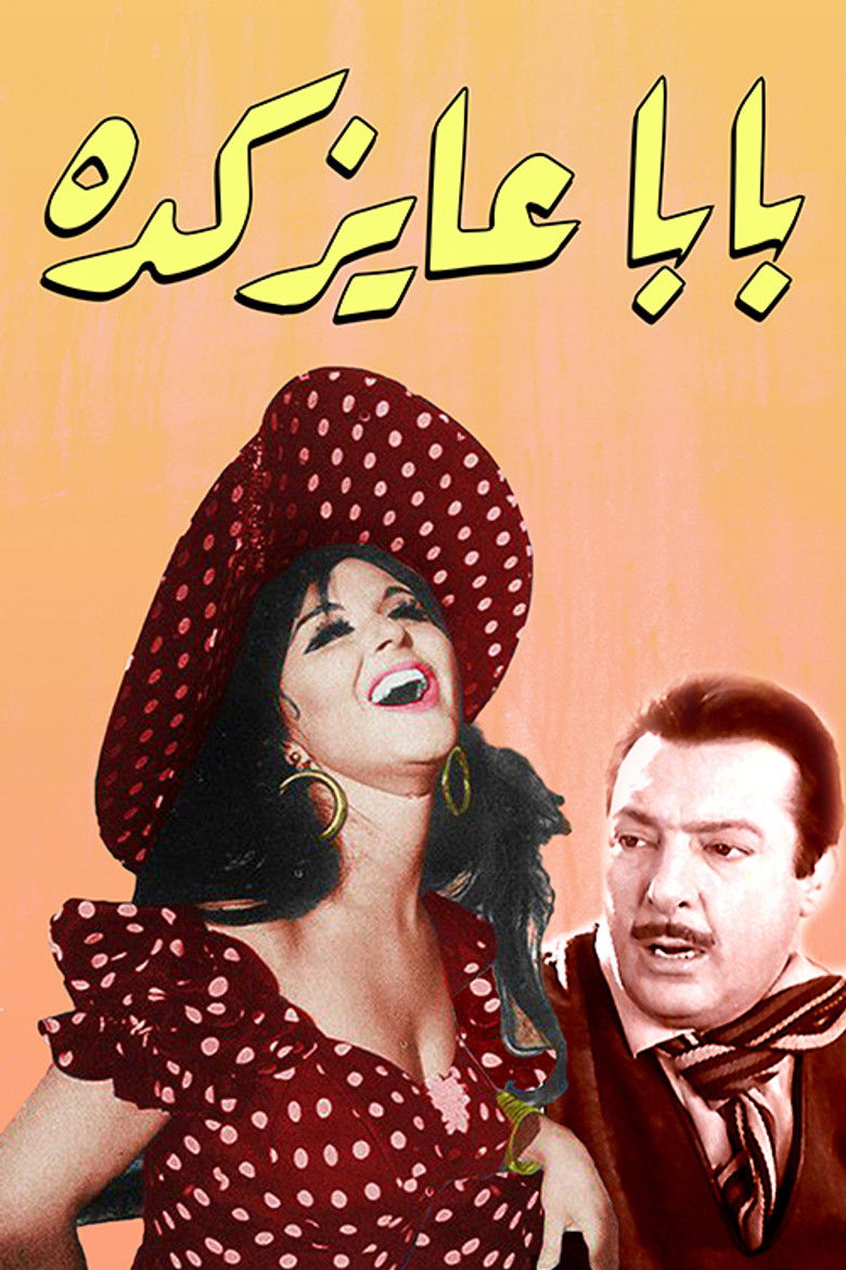 Imatge de بابا عايز كده