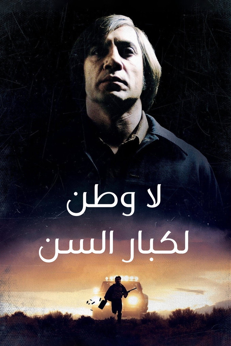 لا بلد للعجائز (2007)