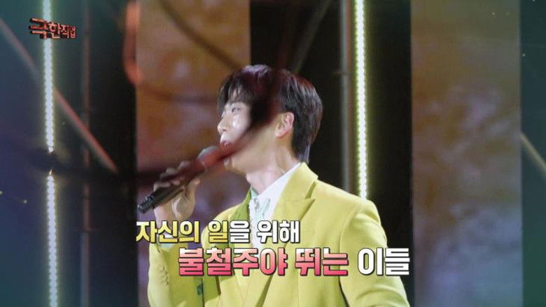 Still image for Extreme Job season 1 episode 1208: Episode 1208