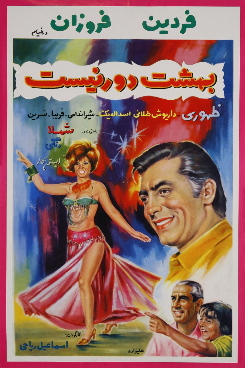 Imatge de بهشت دور نيست