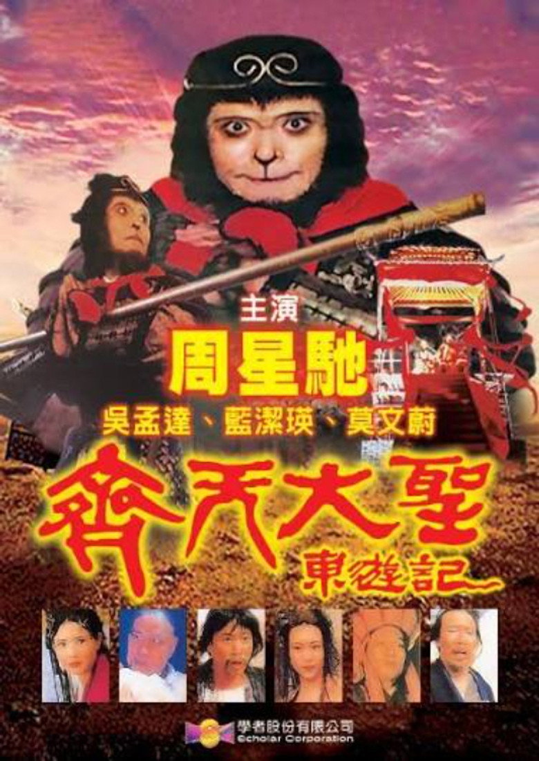 Imatge de 西遊記第壹佰零壹回之月光寶盒
