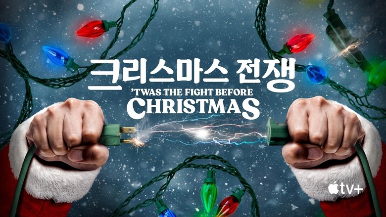 'Twas the Fight Before Christmas (2021)