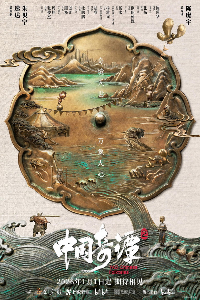 Yao—Chinese Folktales Season 2