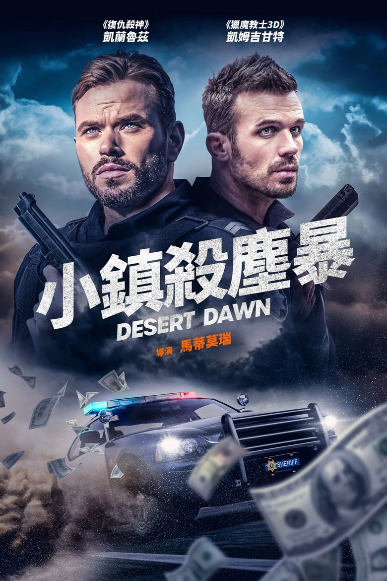 荒漠黎明 (2025)