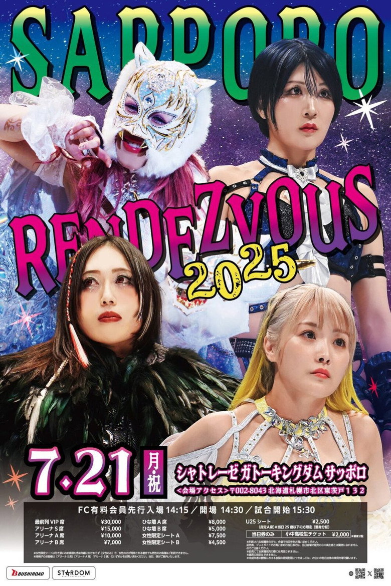 Imatge de スターダム サッポロワールドランデブー 2025