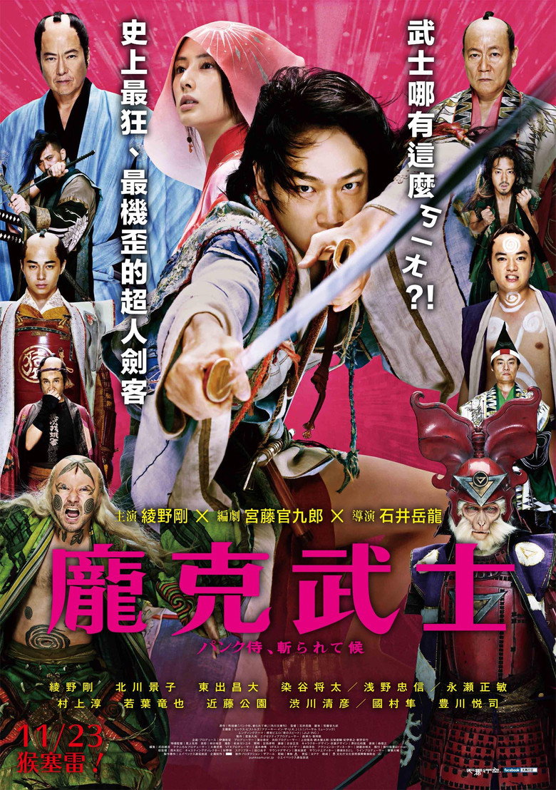 朋克武士 封面海报
