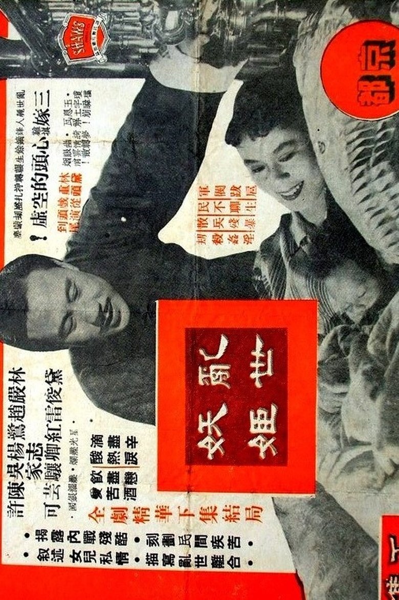 Beauty in the Maelstrom (1956)