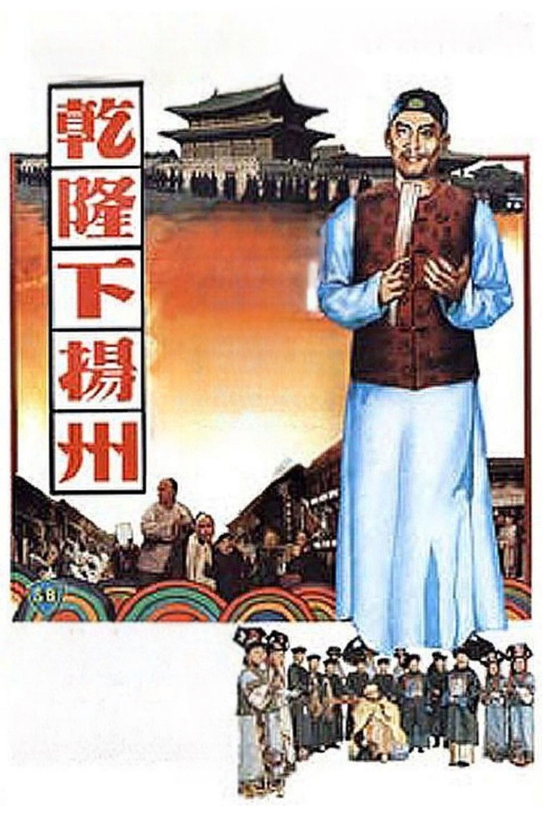 Imatge de 乾隆下揚州