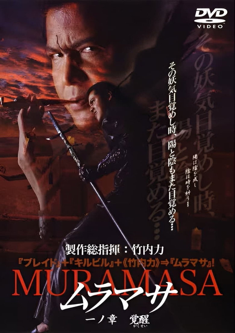 MURAMASA poster