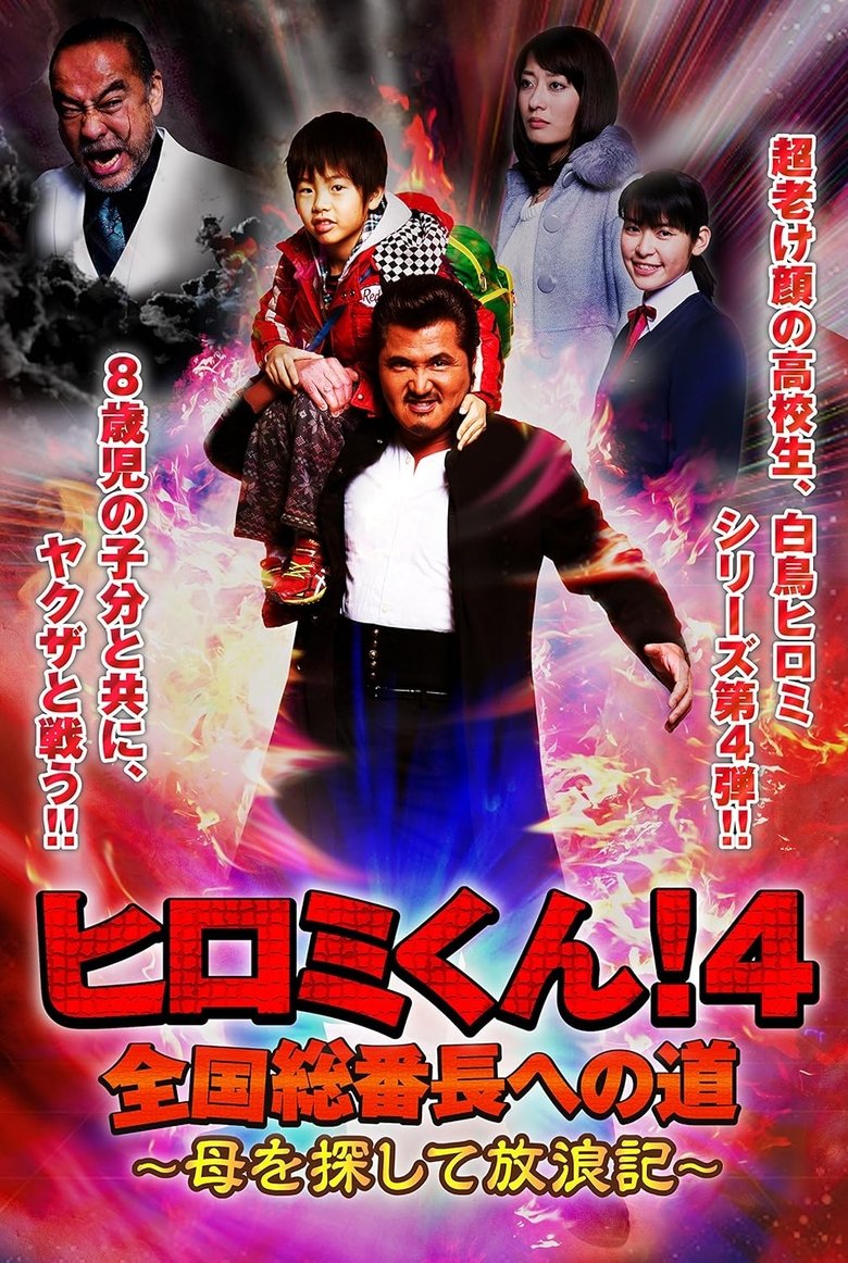 Hiromi-Kun 4 (2015)
