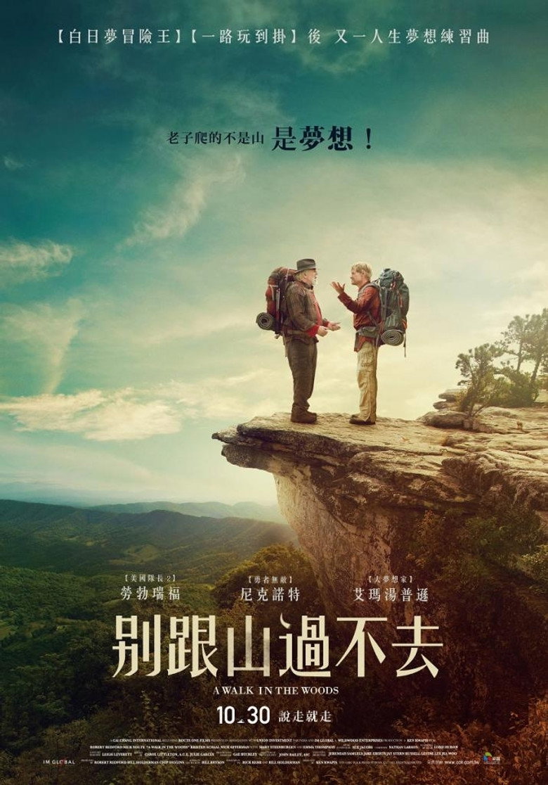 林中漫步 (2015)