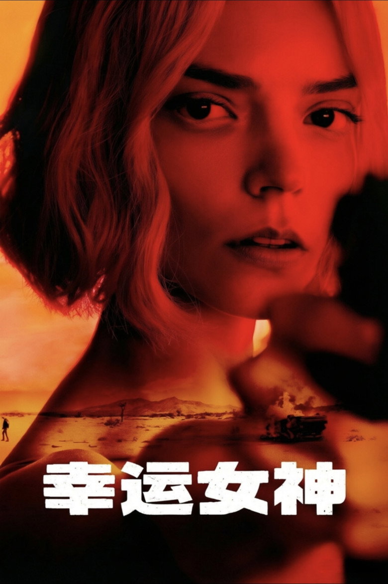 幸运女神(2026) 4K HDR10+ S01E01-E05 杜比全景声 内封简英双语字幕-光鸭·臻影社