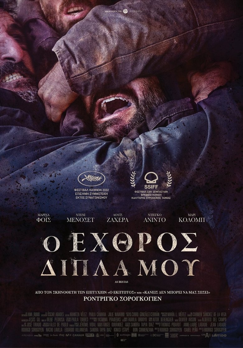 Ο εχθρός δίπλα μου (2022)