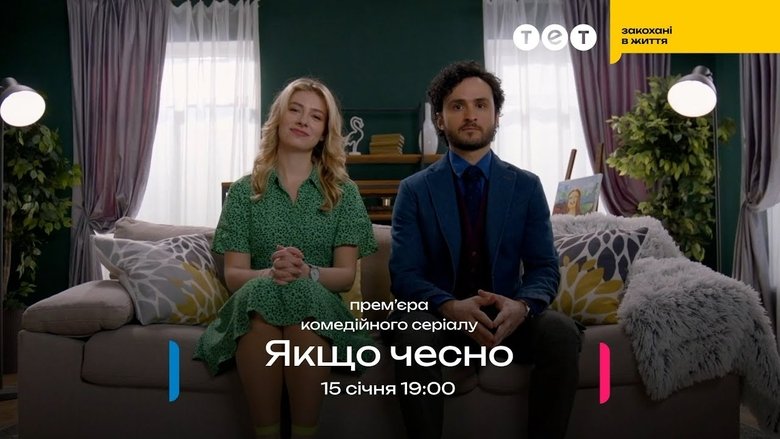 Якщо чесно backdrop