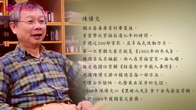 Still image for 十年，再見楊德昌 season 1 episode 13: Episode 13