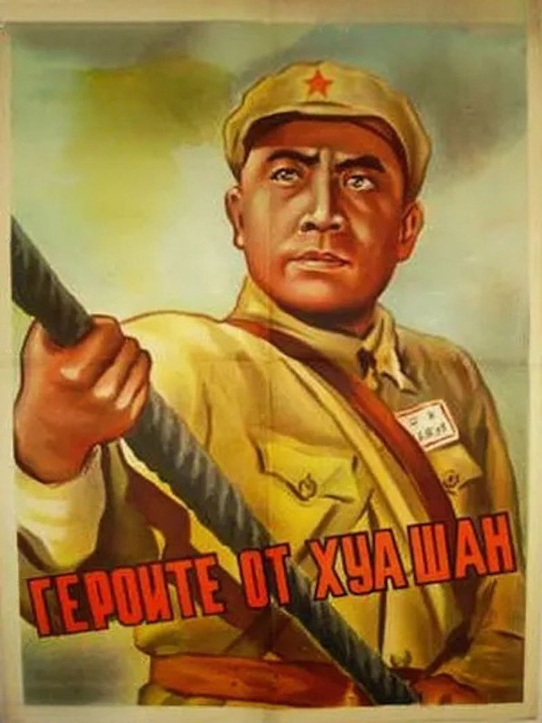 Imatge de 智取华山