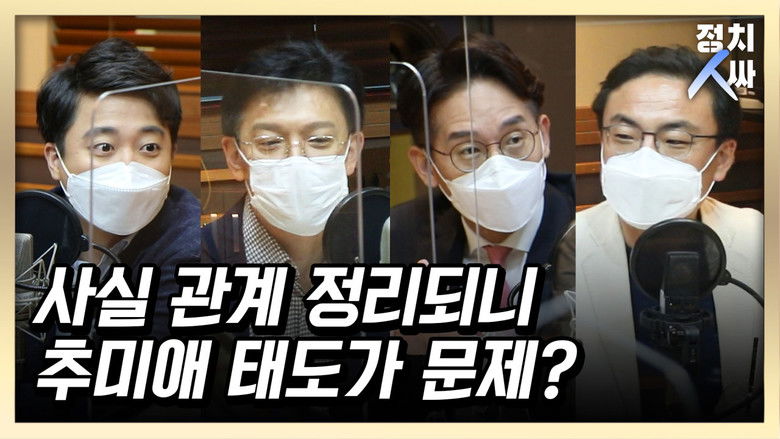 Still image for 정치인싸 season 1 episode 28: Episode 28